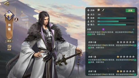 率土之滨如何抽周瑜