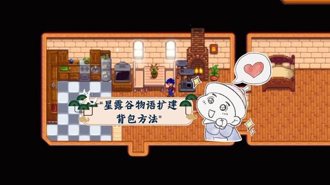 星露谷物语背包怎么升级[图1]