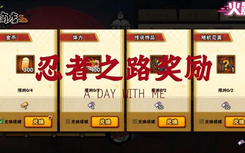 火影之路积分怎么得[图1]