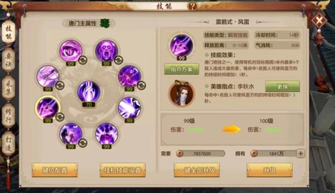 天龙八部3唐门怎么玩[图2]