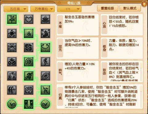 梦幻西游五庄带什么法宝