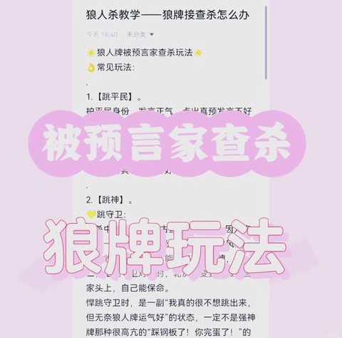 狼人杀发查杀什么意思