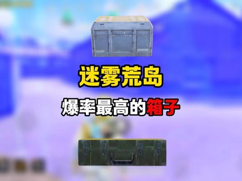 绝地求生什么箱子能卖[图1]
