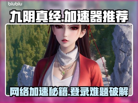 九阴真经如何加好友