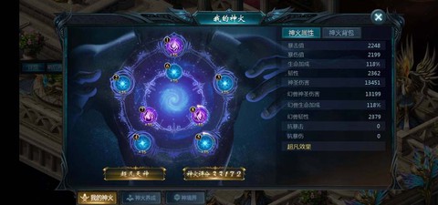 神火怎么选择的魔域