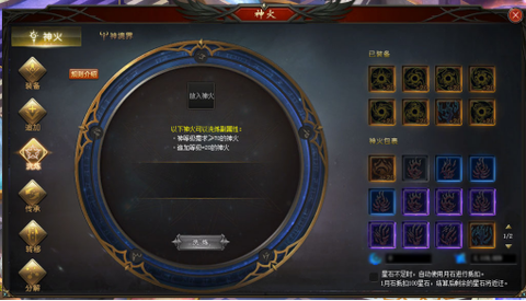 神火怎么选择的魔域[图1]