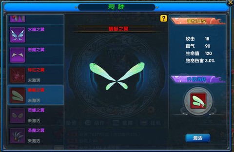 武林外传翅膀怎么解锁