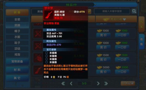 武林外传翅膀怎么解锁[图1]