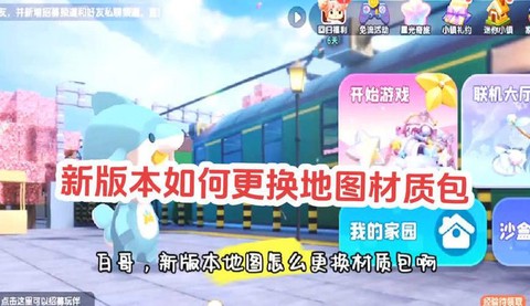 迷你世界怎么用材质包[图1]