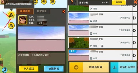 迷你世界怎么用材质包[图2]