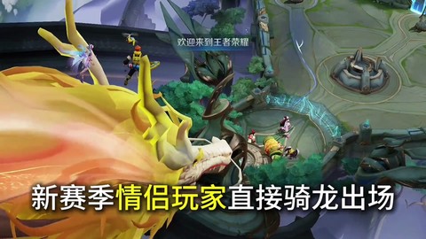 王者荣耀怎么召唤龙[图2]