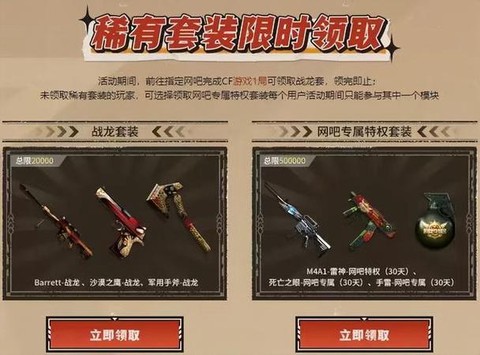 穿越火线怎么免费送枪[图1]