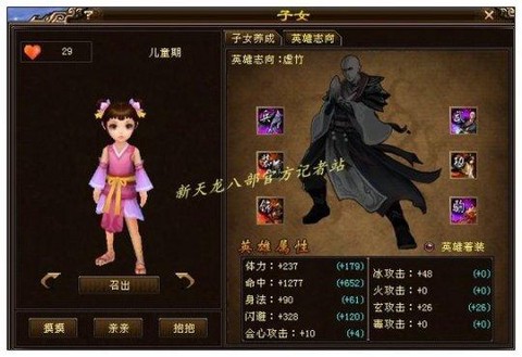 天龙八部怎么合子女[图1]