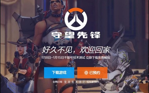 守望先锋怎么才可以玩