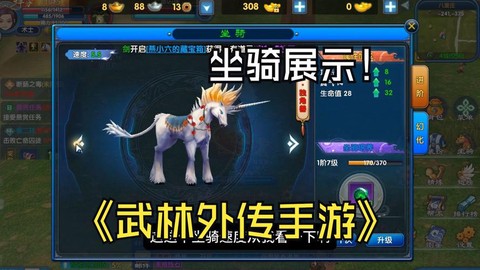 武林外传坐骑怎么飞行[图1]