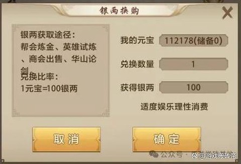 天龙八部手游如何交易银子[图1]