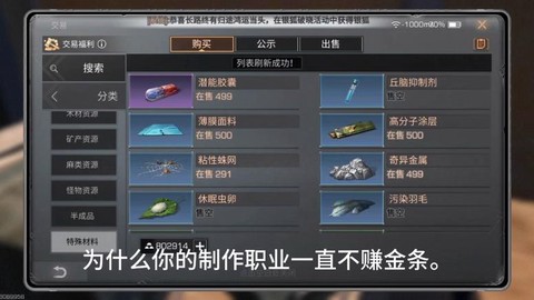 明日之后什么职业赚钱[图1]