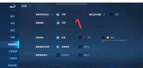 王者荣耀怎么隐藏地区[图2]