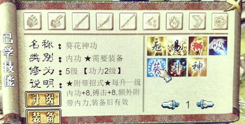 金庸群侠传怎么洗练[图2]