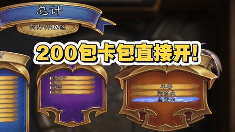 炉石传说怎么开卡包[图1]