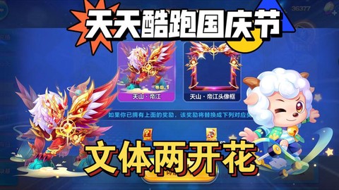 天天酷跑怎么跑锦标赛