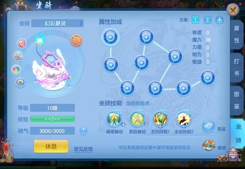 神武坐骑学什么技能