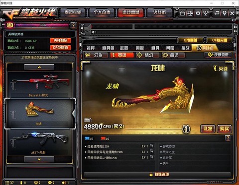 龙啸穿越火线怎么得[图2]