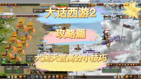 大话2什么时候大闹天宫[图2]