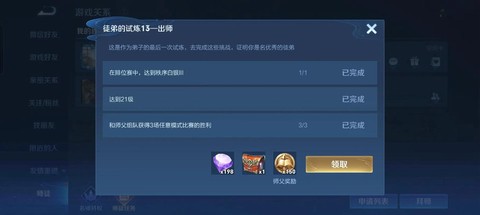 王者荣耀师徒奖励什么[图2]