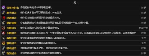 魔兽世界猎人用什么雕文[图1]