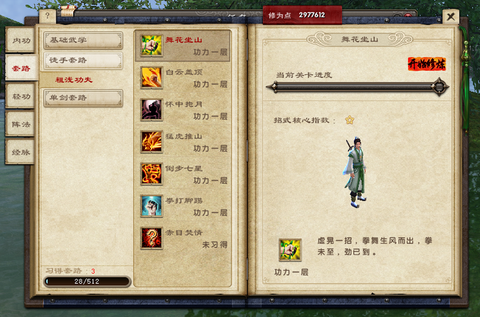 九阴真经学什么生活技能