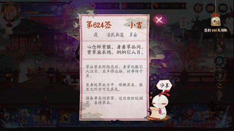 阴阳师压级什么意思[图1]