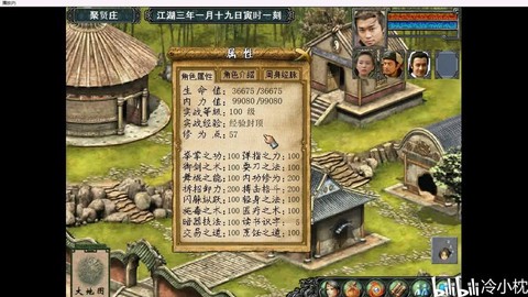 金庸群侠传3怎么查询[图2]