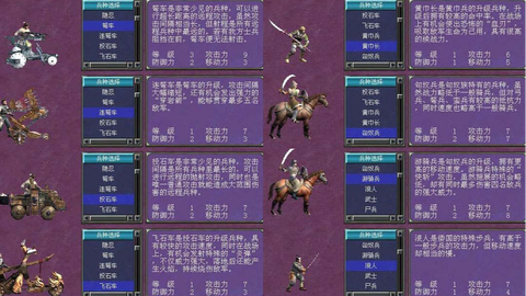 三国群英传兵种怎么[图1]