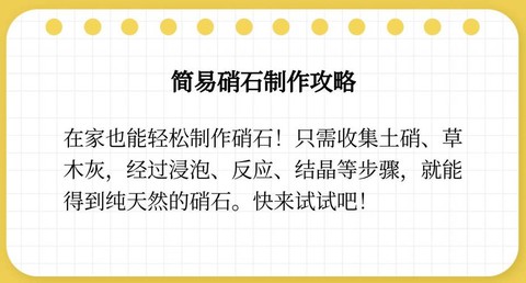 明日之后怎么获得硝石