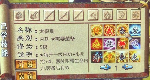 金庸群侠传如何升级[图2]