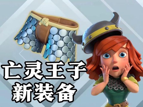 部落冲突亡灵有什么用[图2]