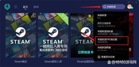 英雄联盟测试服怎么进