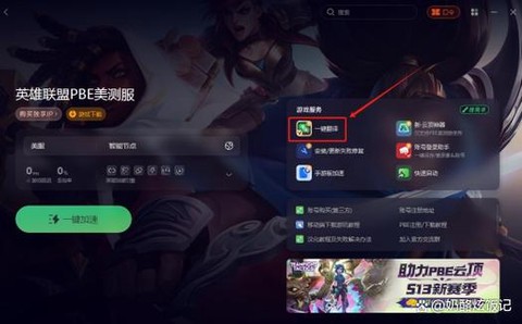 英雄联盟测试服怎么进[图1]