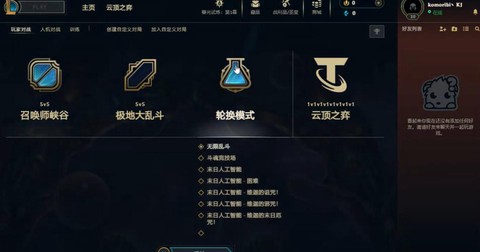 英雄联盟测试服怎么进[图2]