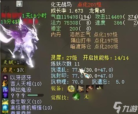 大话西游怎么使用坐骑