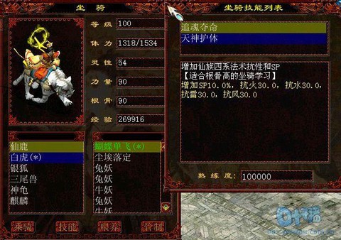 大话西游怎么使用坐骑[图2]