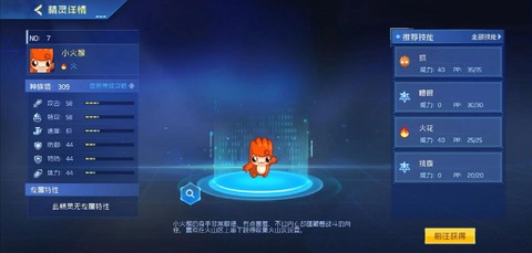 赛尔号小火猴怎么得