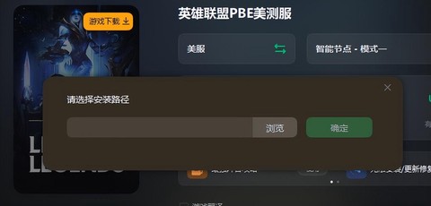 英雄联盟美服怎么下载