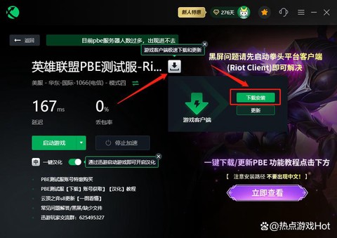 英雄联盟美服怎么下载[图2]