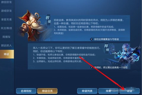王者荣耀好友怎么拜师[图2]