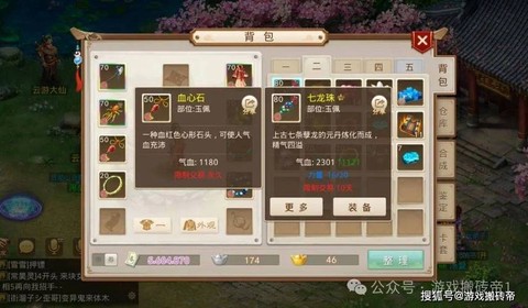 手游问道怎么卖角色