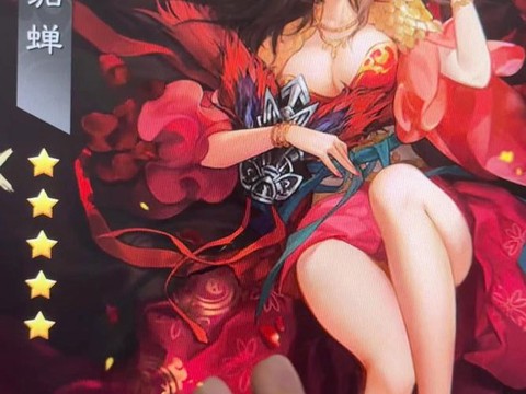 率土之滨貂蝉怎么样