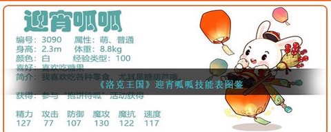 洛克王国如何获得呱呱