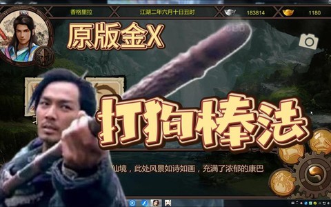 金庸群侠传x什么拳法